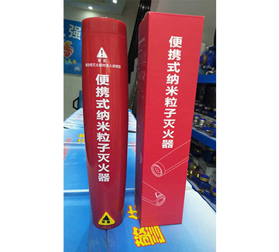 便携式纳米粒子灭火器