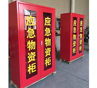 应急物资柜